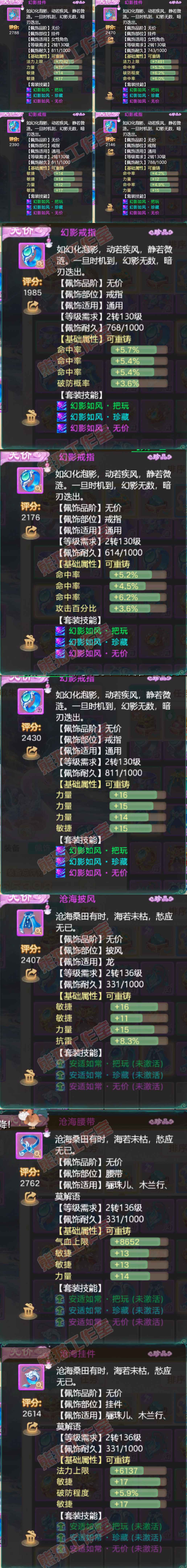 26007大话西游账号详情图6