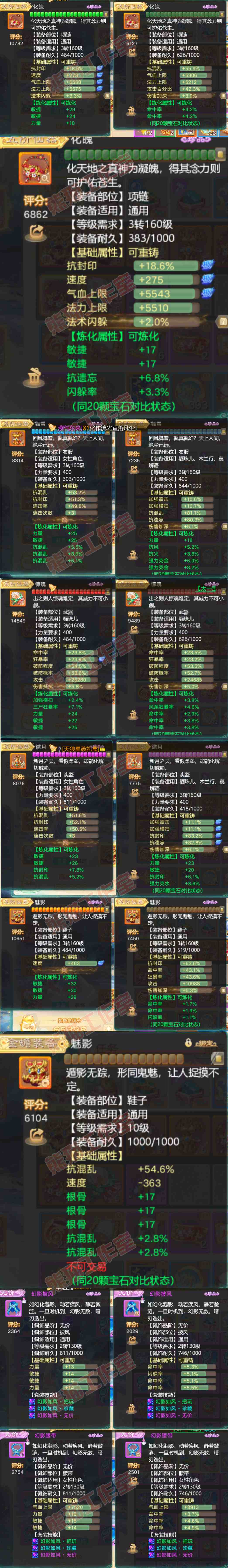 26007大话西游账号详情图5