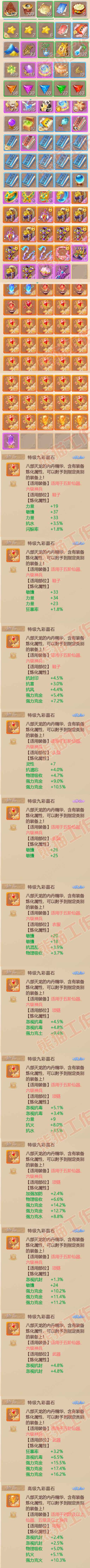 26007大话西游账号详情图11