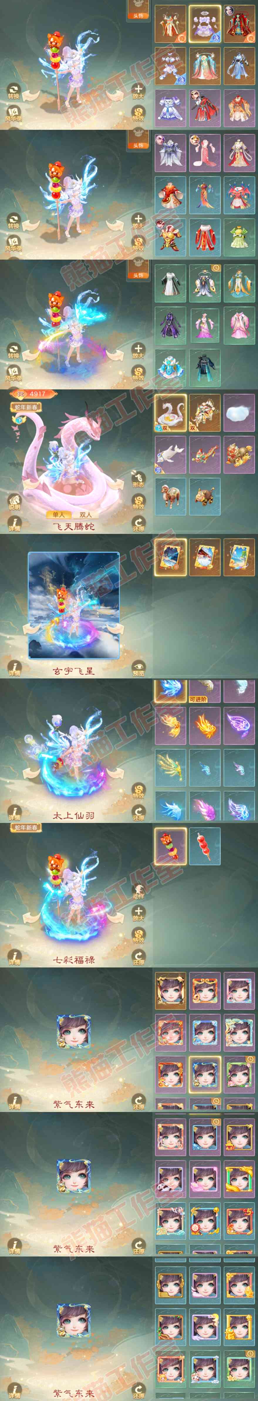 26007大话西游账号详情图12