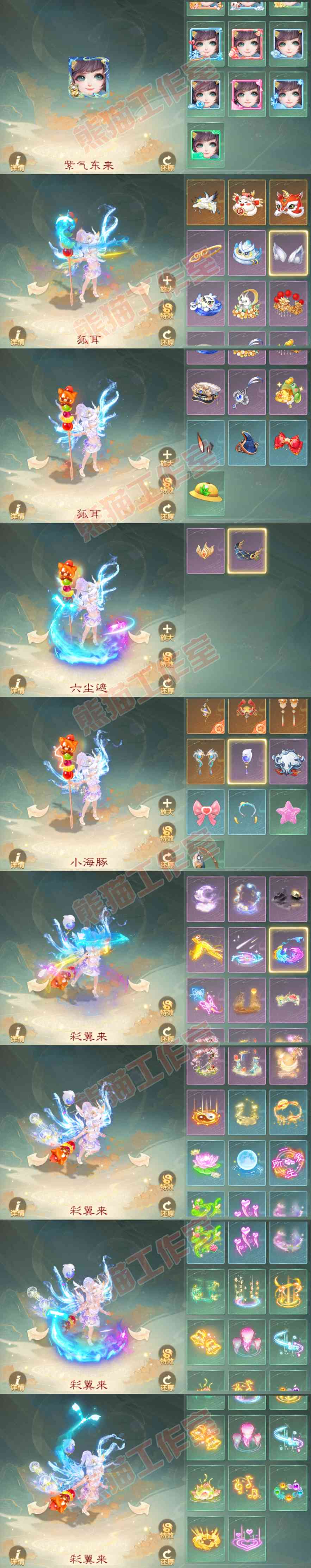 26007大话西游账号详情图13