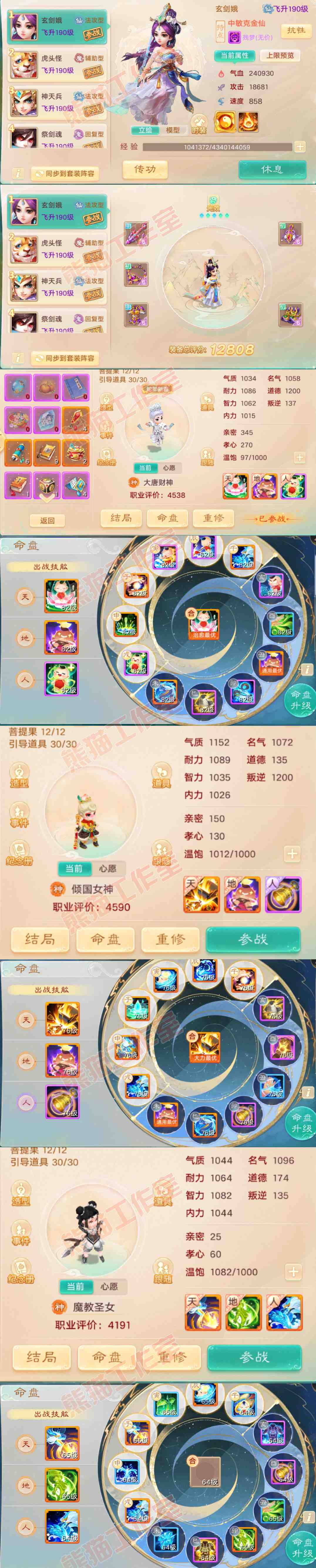 26007大话西游账号详情图15