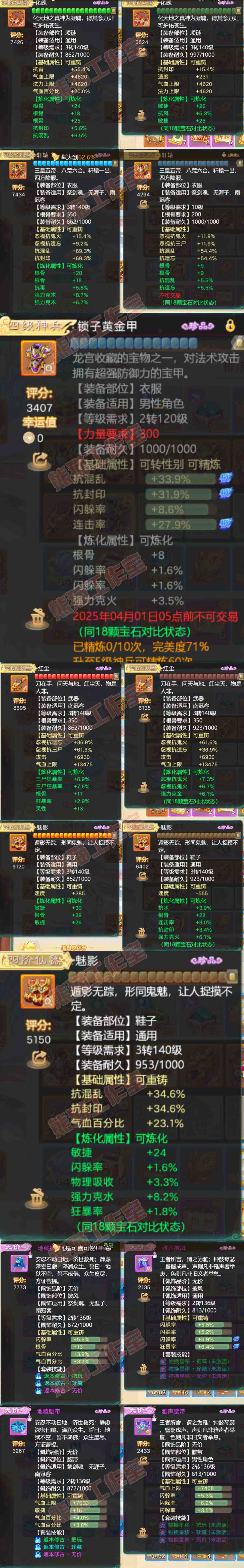 A1955大话西游账号详情图5