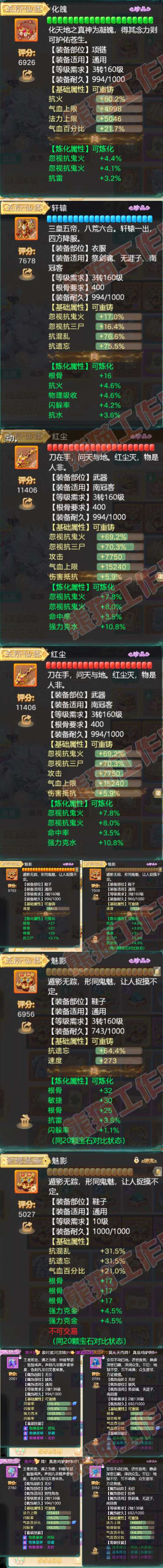 34725大话西游账号详情图5 34725大话西游账号详情图5
