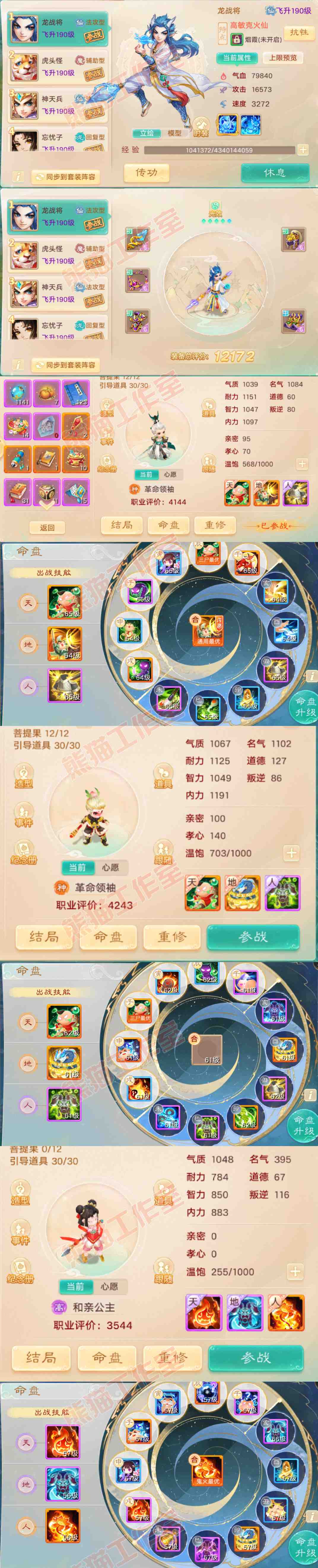 34725大话西游账号详情图13 34725大话西游账号详情图13