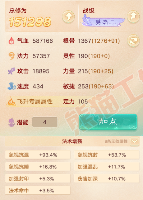 93049大话西游账号详情图2