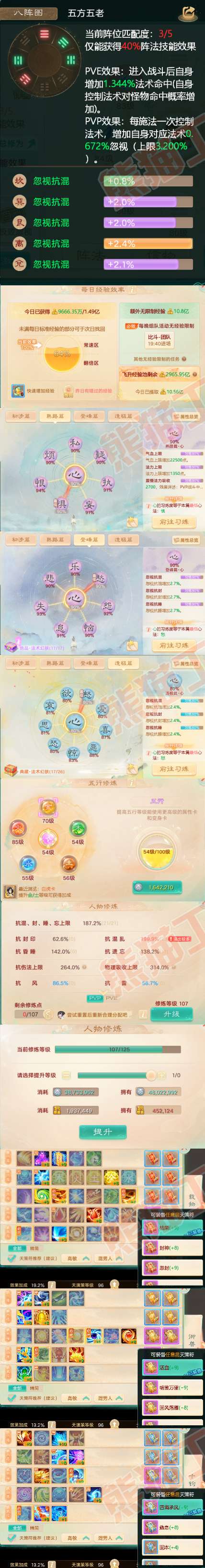 93049大话西游账号详情图3
