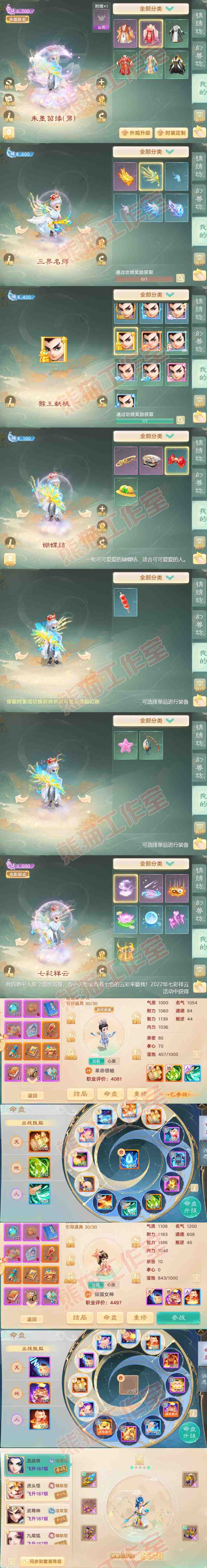 93049大话西游账号详情图7