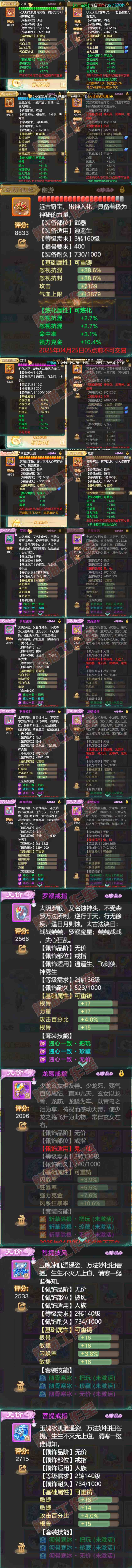 93049大话西游账号详情图4