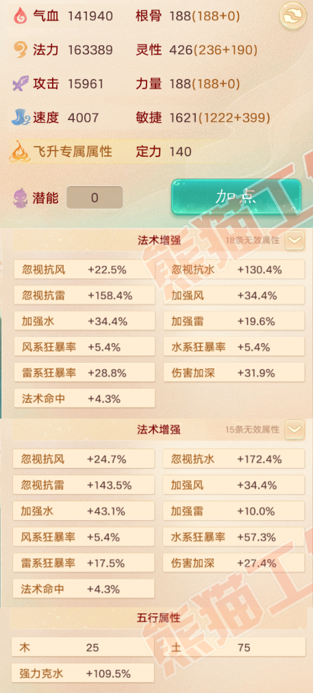 08835大话西游账号详情图2