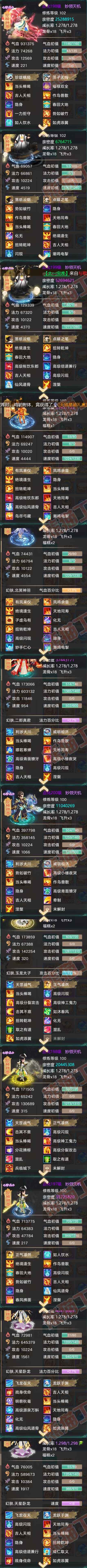 08835大话西游账号详情图6