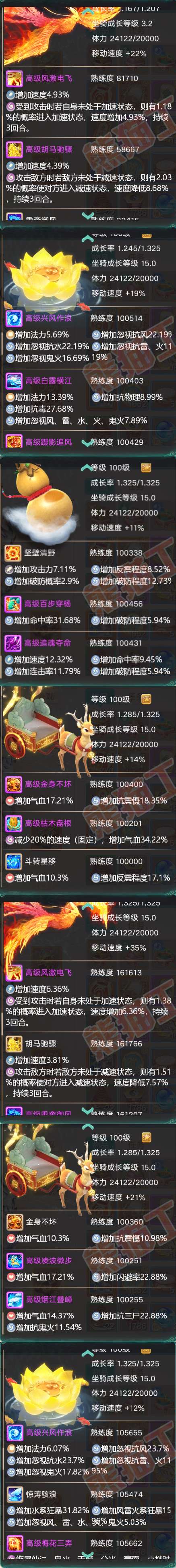 08835大话西游账号详情图8
