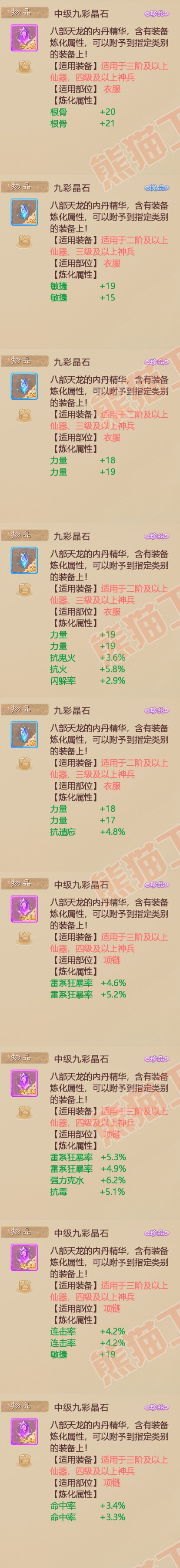 08835大话西游账号详情图12