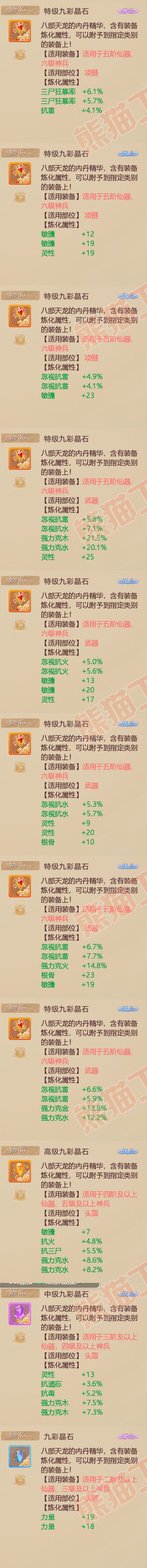 08835大话西游账号详情图11