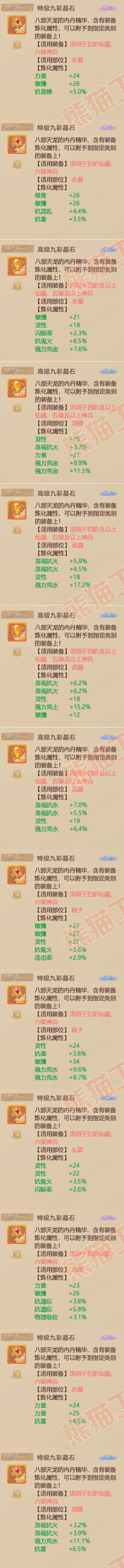 08835大话西游账号详情图10