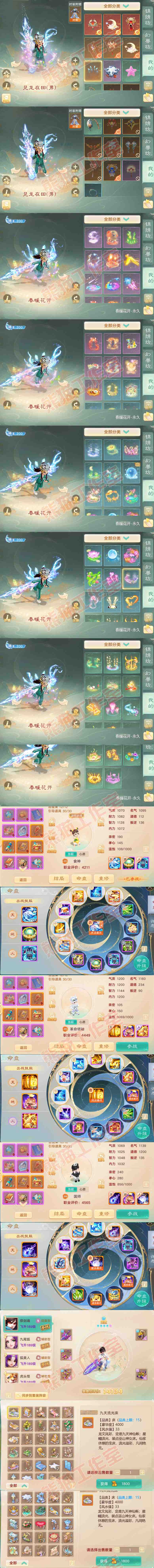 08835大话西游账号详情图15
