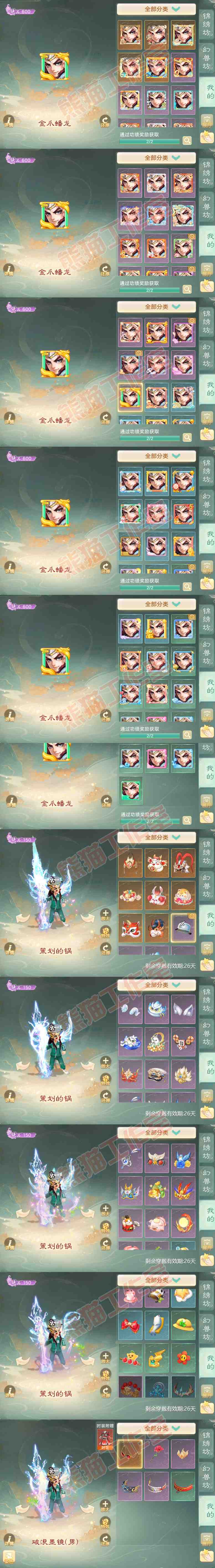 08835大话西游账号详情图14