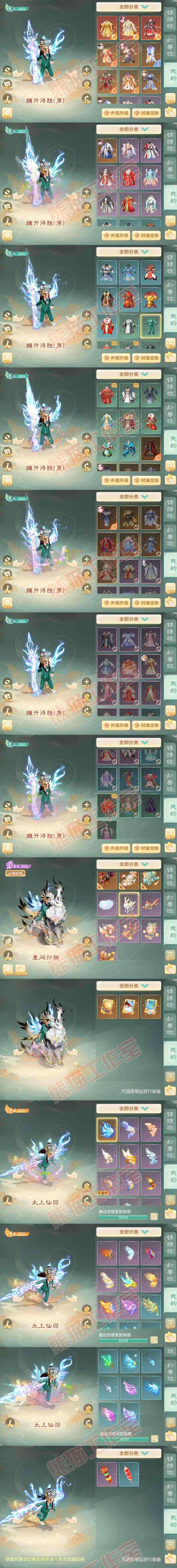 08835大话西游账号详情图13