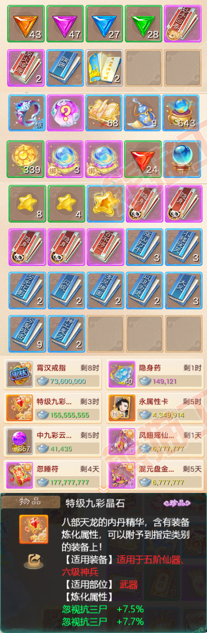 26008大话西游账号详情图7