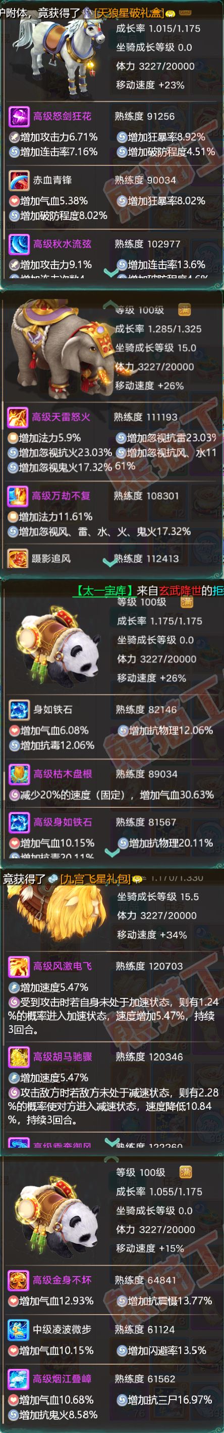 26008大话西游账号详情图6