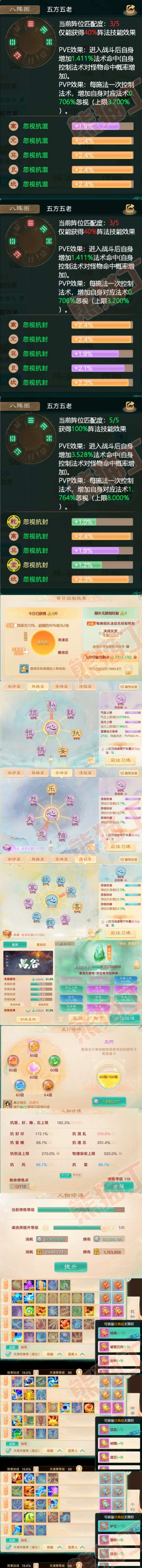 26008大话西游账号详情图3