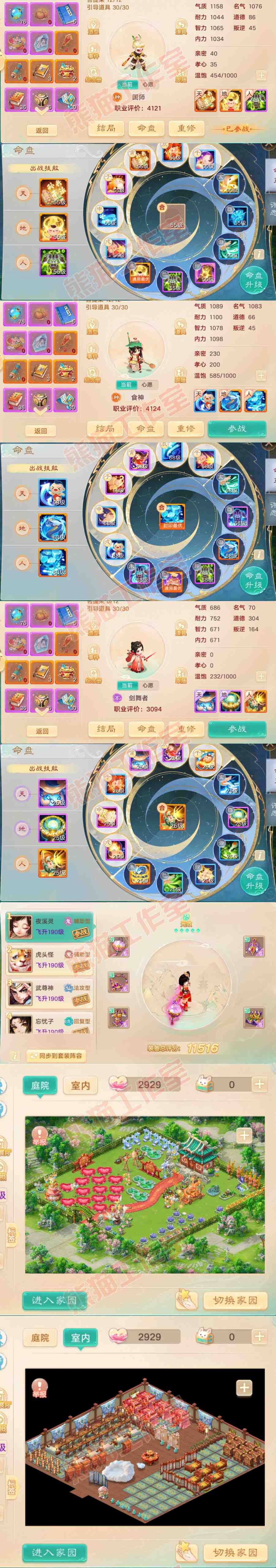 26008大话西游账号详情图9