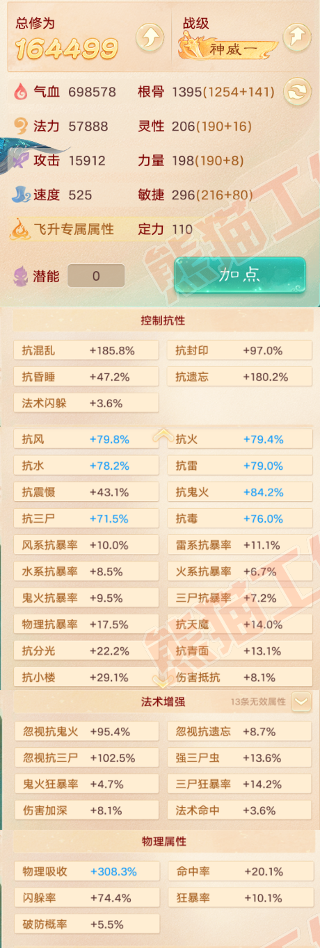 A1956大话西游账号详情图2