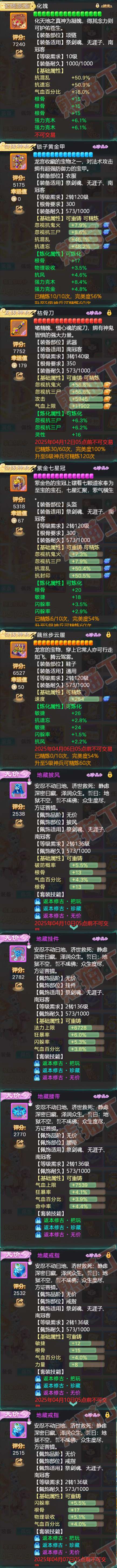 A1956大话西游账号详情图4