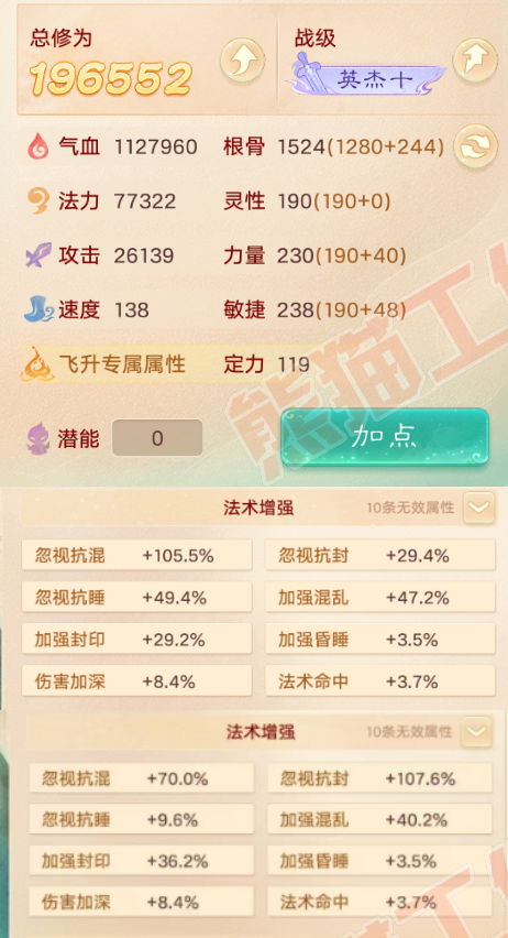 26008大话西游账号详情图2