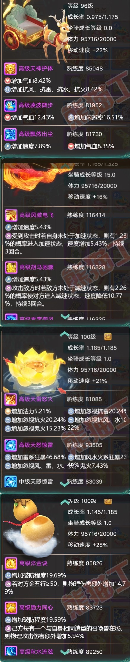 08810大话西游账号详情图6