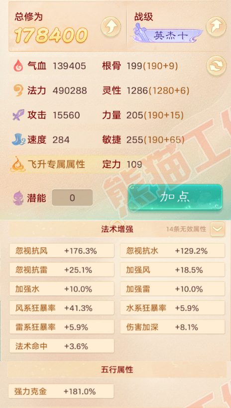 08810大话西游账号详情图2
