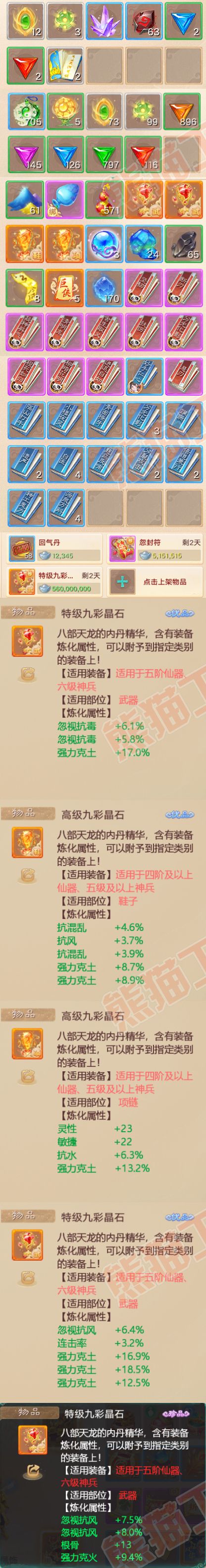 08810大话西游账号详情图7