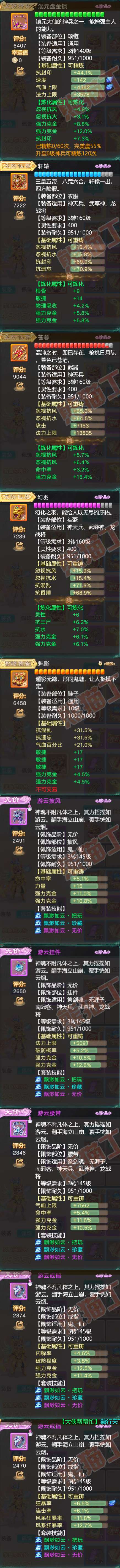 08810大话西游账号详情图4