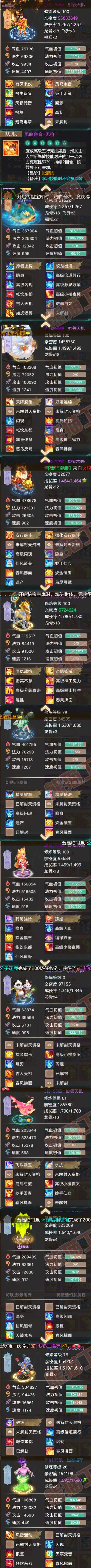 08810大话西游账号详情图5