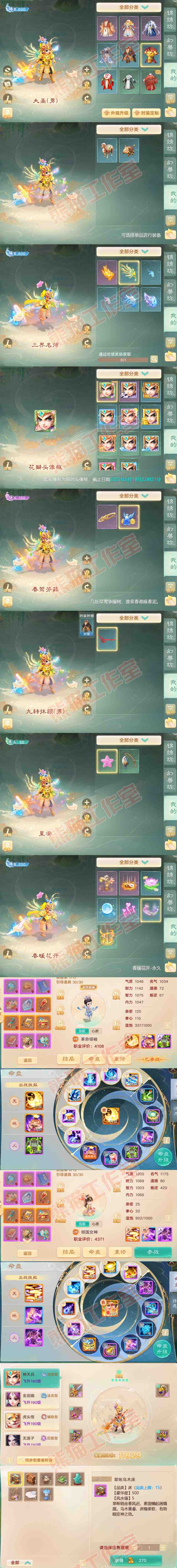 08810大话西游账号详情图8