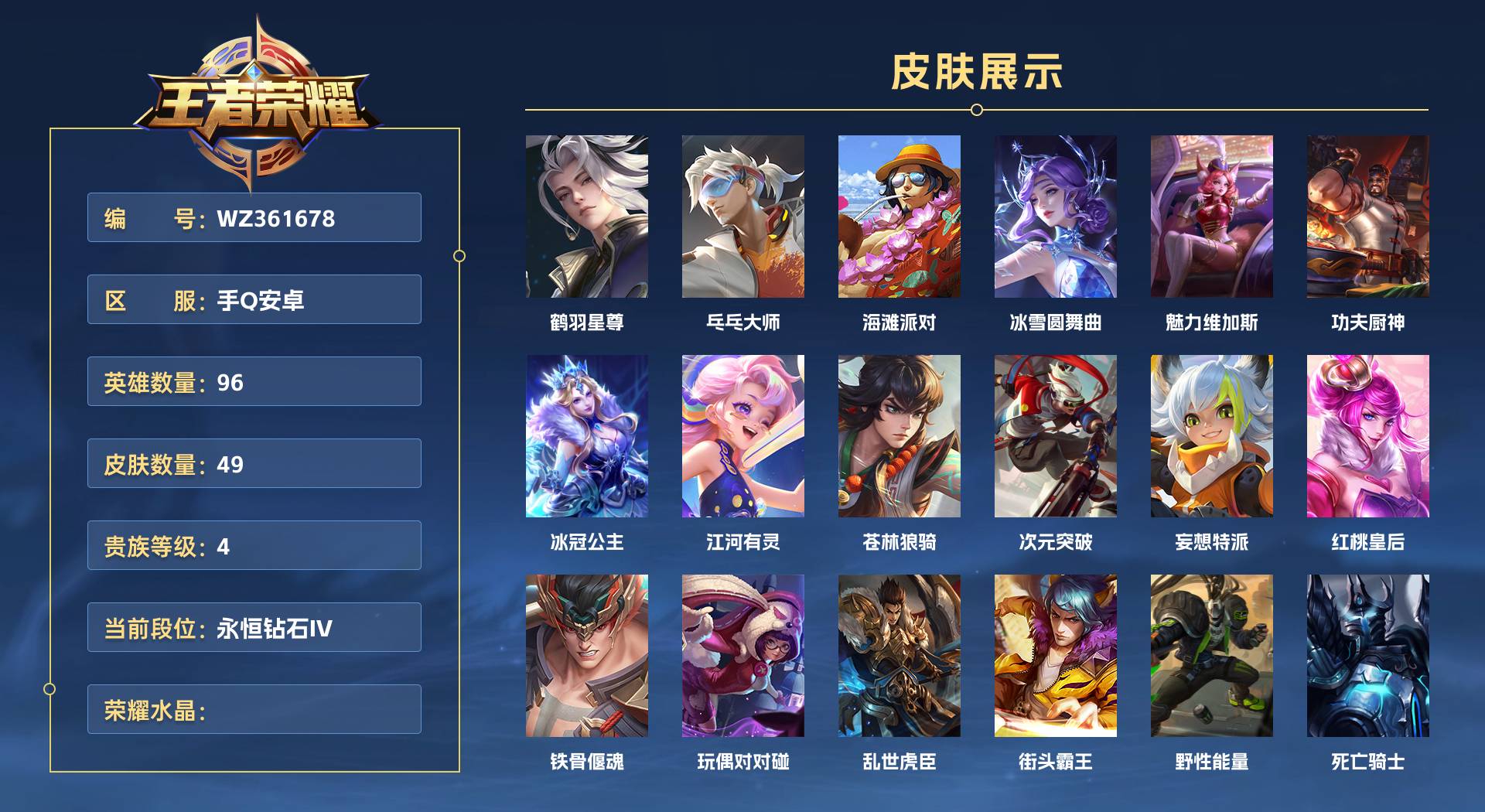 WZ361678王者荣耀账号详情图1 WZ361678王者荣耀账号详情图1