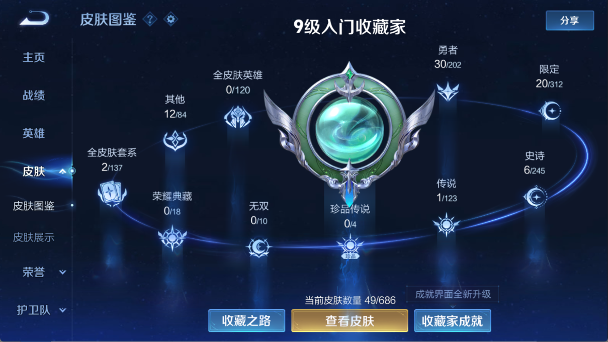 WZ361678王者荣耀账号详情图4 WZ361678王者荣耀账号详情图4