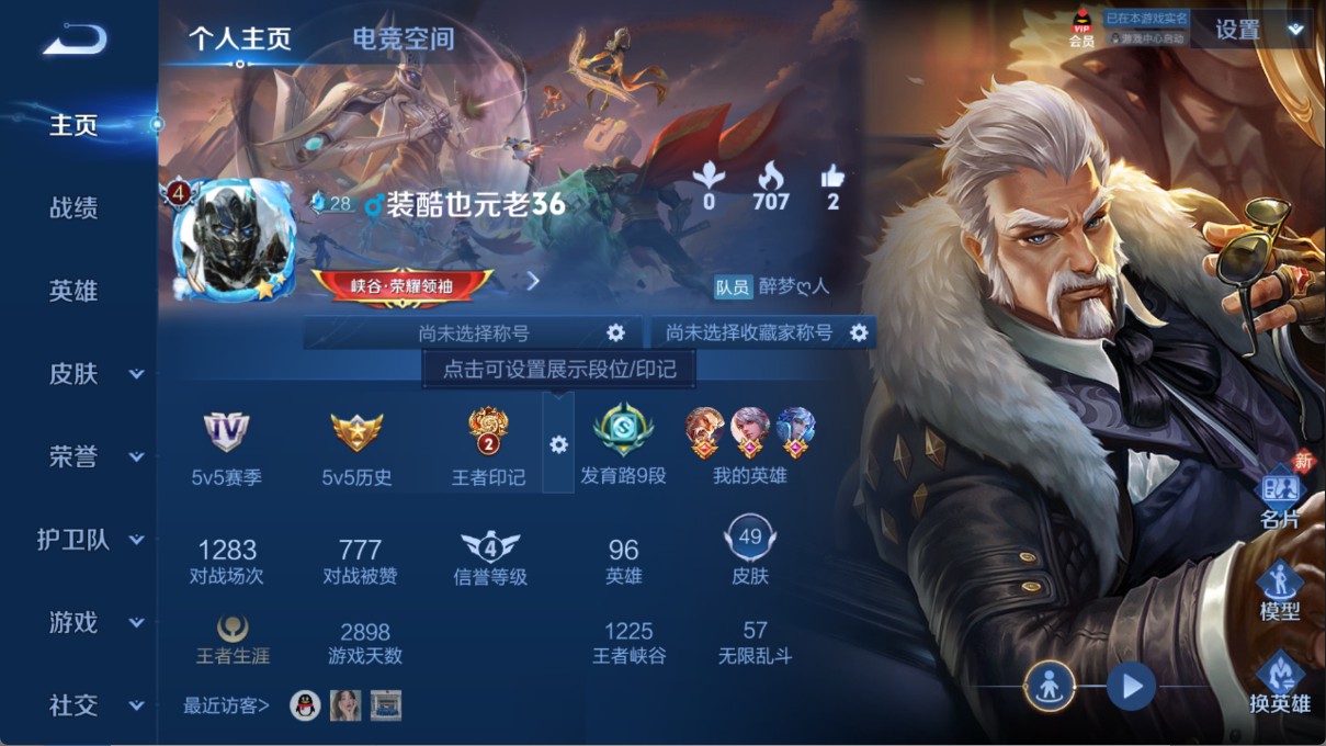 WZ361678王者荣耀账号详情图3 WZ361678王者荣耀账号详情图3