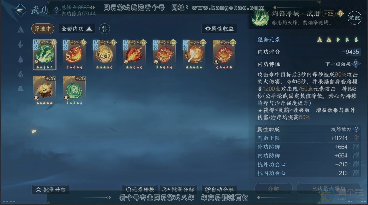 NSH37875逆水寒手游账号详情图2 NSH37875逆水寒手游账号详情图2