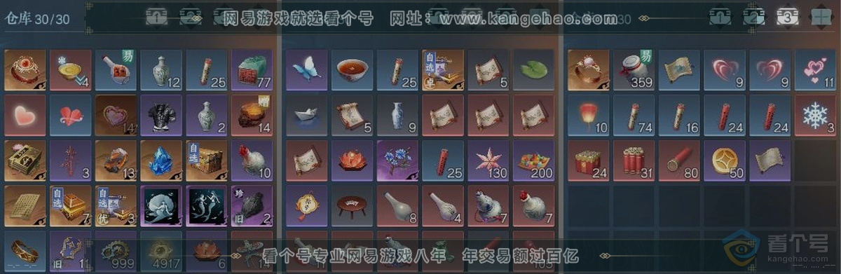 NSH37875逆水寒手游账号详情图3 NSH37875逆水寒手游账号详情图3