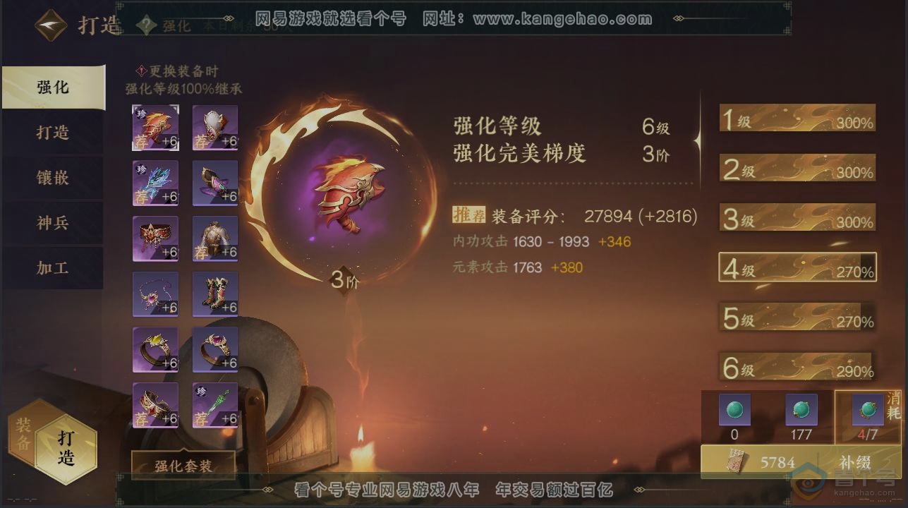 NSH37875逆水寒手游账号详情图4 NSH37875逆水寒手游账号详情图4