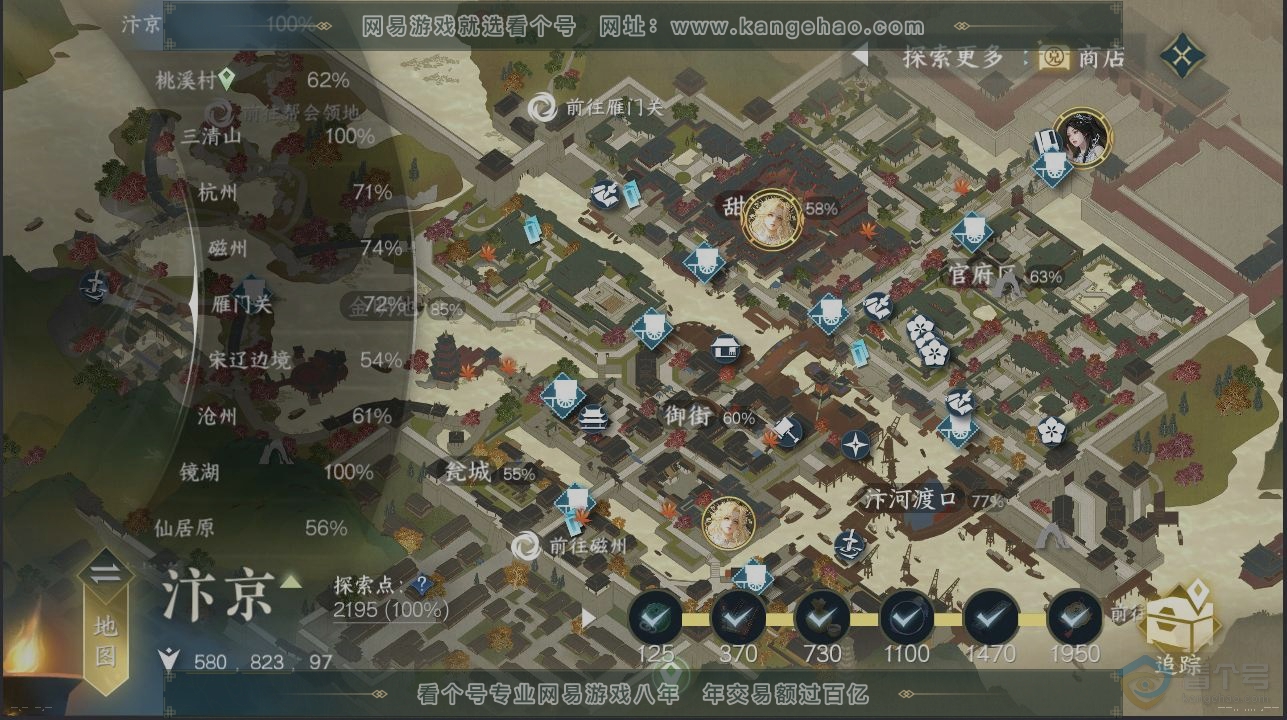 NSH37875逆水寒手游账号详情图13 NSH37875逆水寒手游账号详情图13