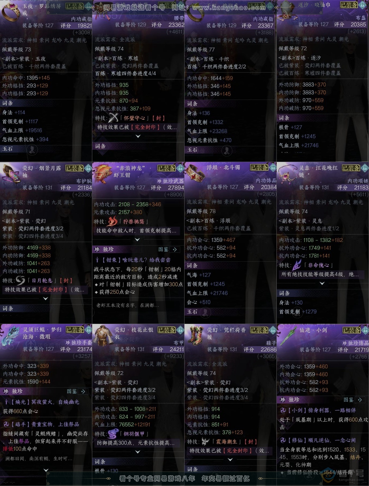 NSH37875逆水寒手游账号详情图10 NSH37875逆水寒手游账号详情图10