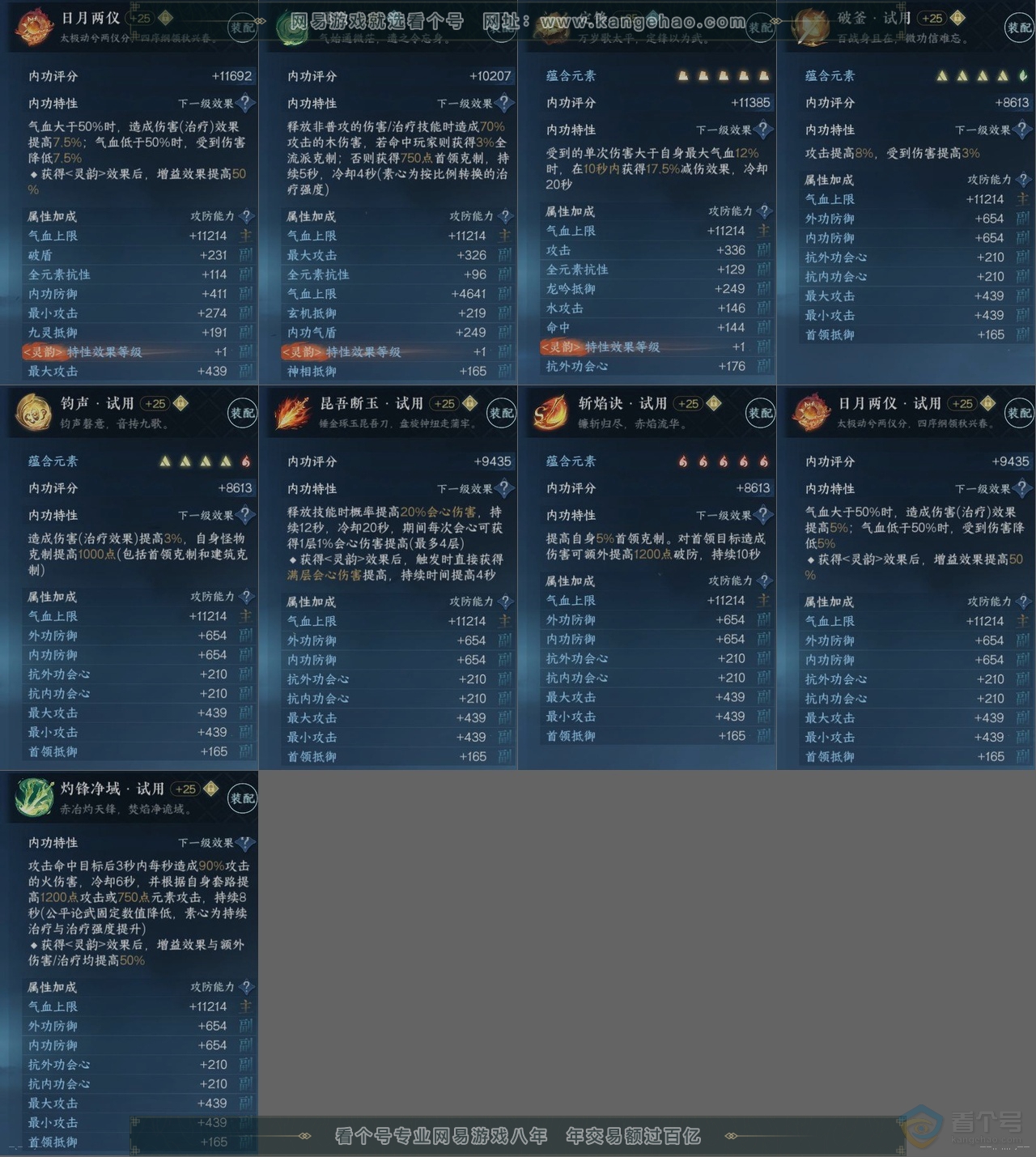 NSH37875逆水寒手游账号详情图14 NSH37875逆水寒手游账号详情图14