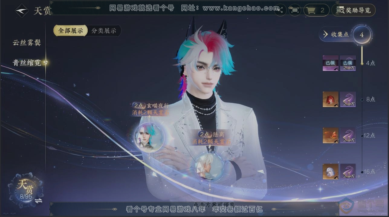 NSH37875逆水寒手游账号详情图30 NSH37875逆水寒手游账号详情图30