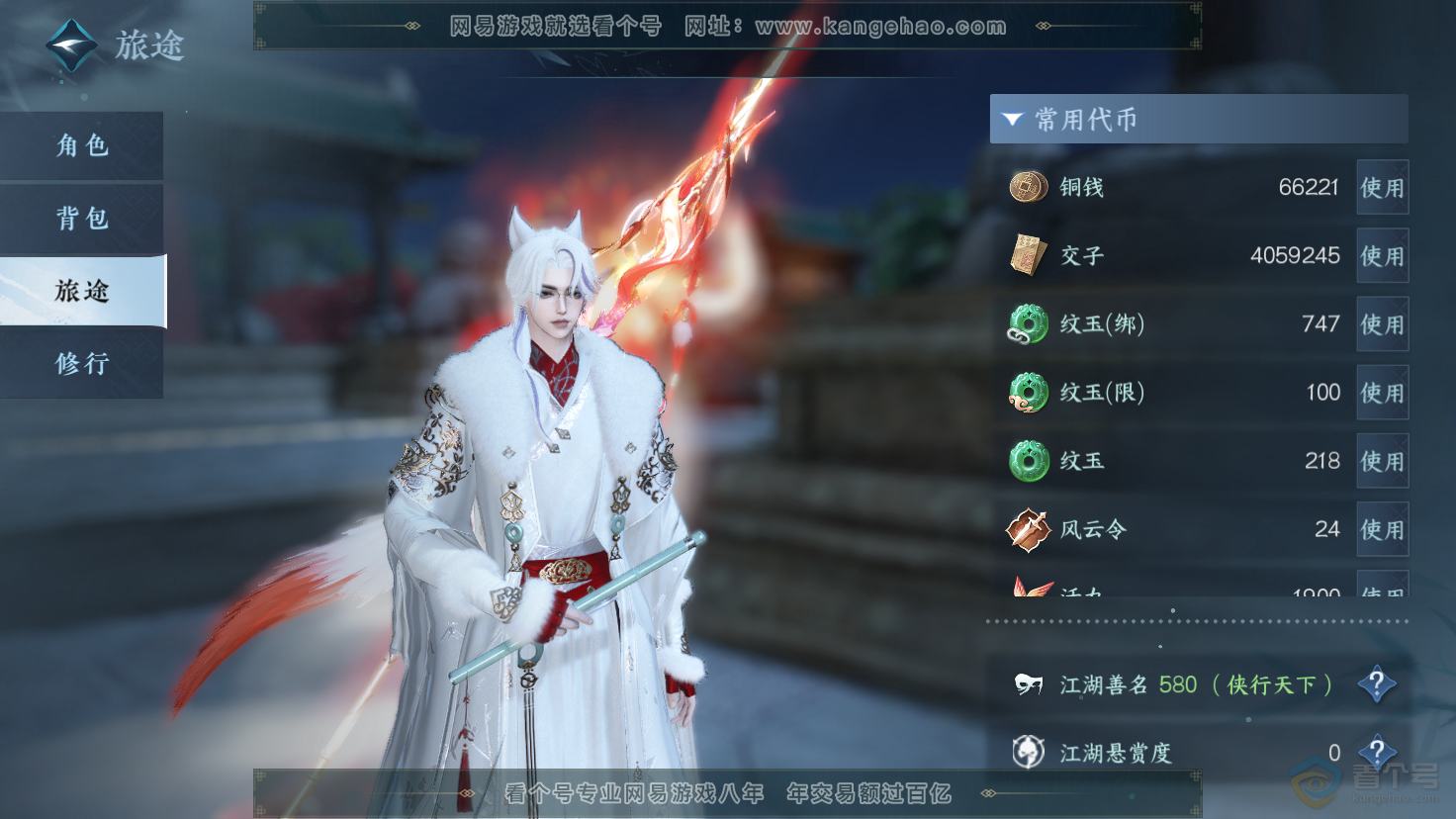 NSH37885逆水寒手游账号详情图2
