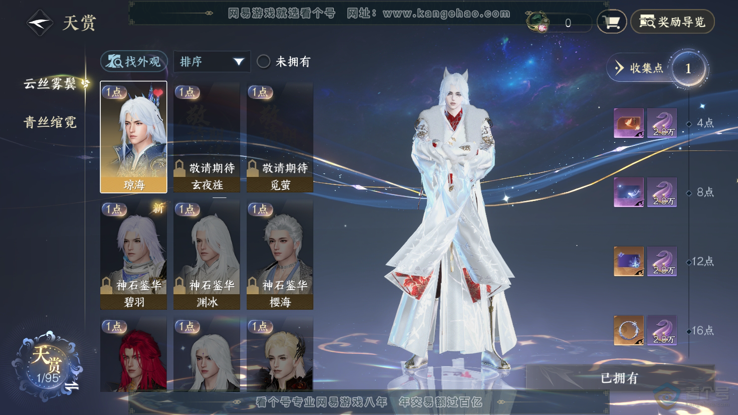 NSH37885逆水寒手游账号详情图8