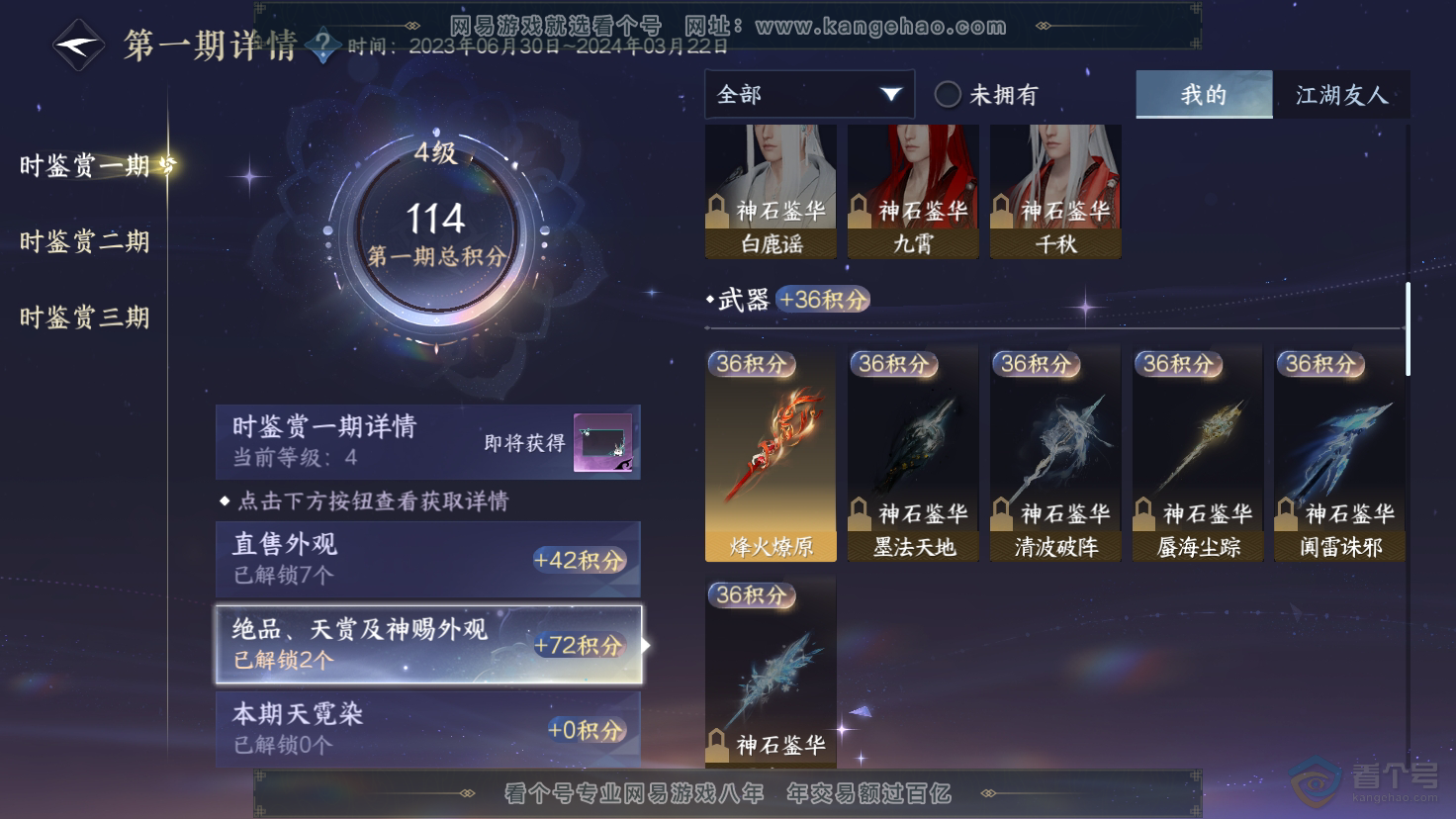 NSH37885逆水寒手游账号详情图9