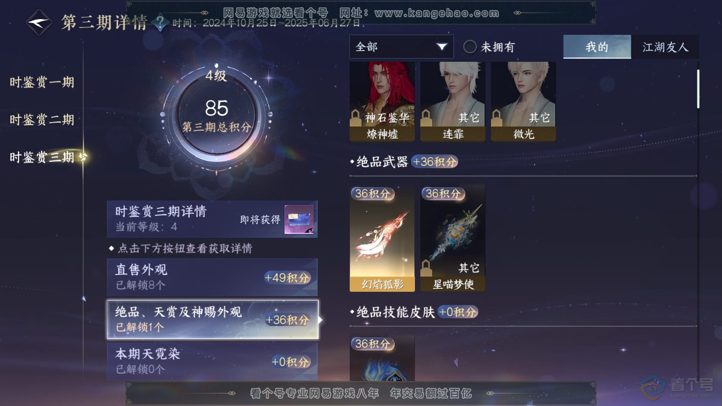 NSH37885逆水寒手游账号详情图10