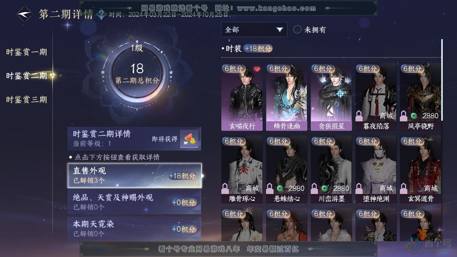 NSH37885逆水寒手游账号详情图12